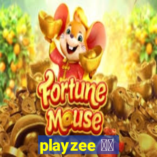 playzee 软件